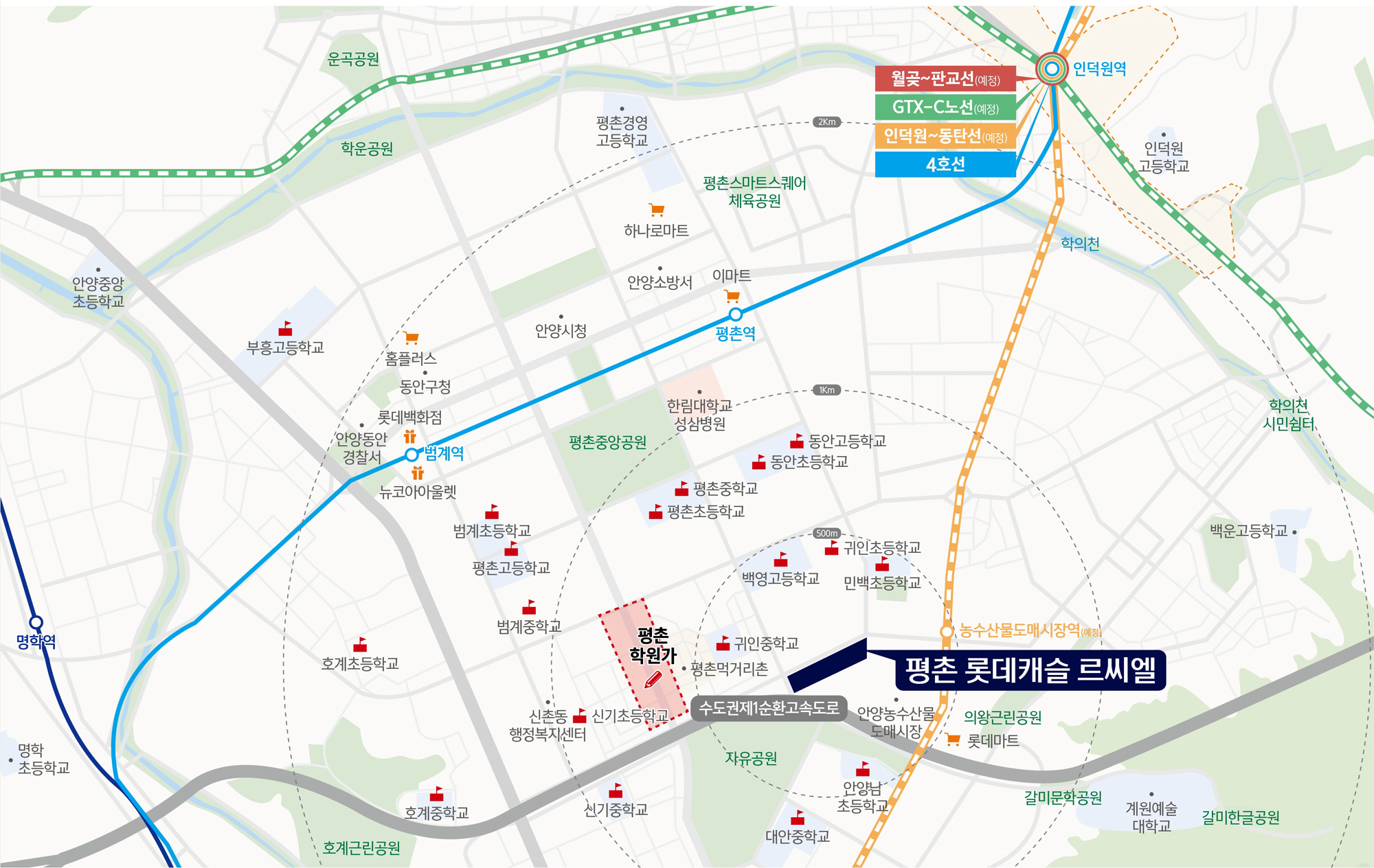 평촌 롯데캐슬 르씨엘-입지환경
