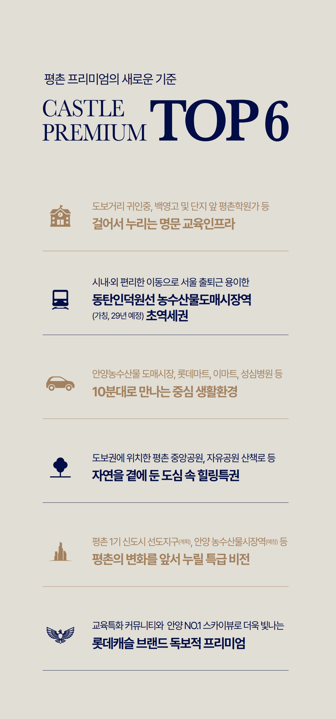 평촌 롯데캐슬 르씨엘-프리미엄