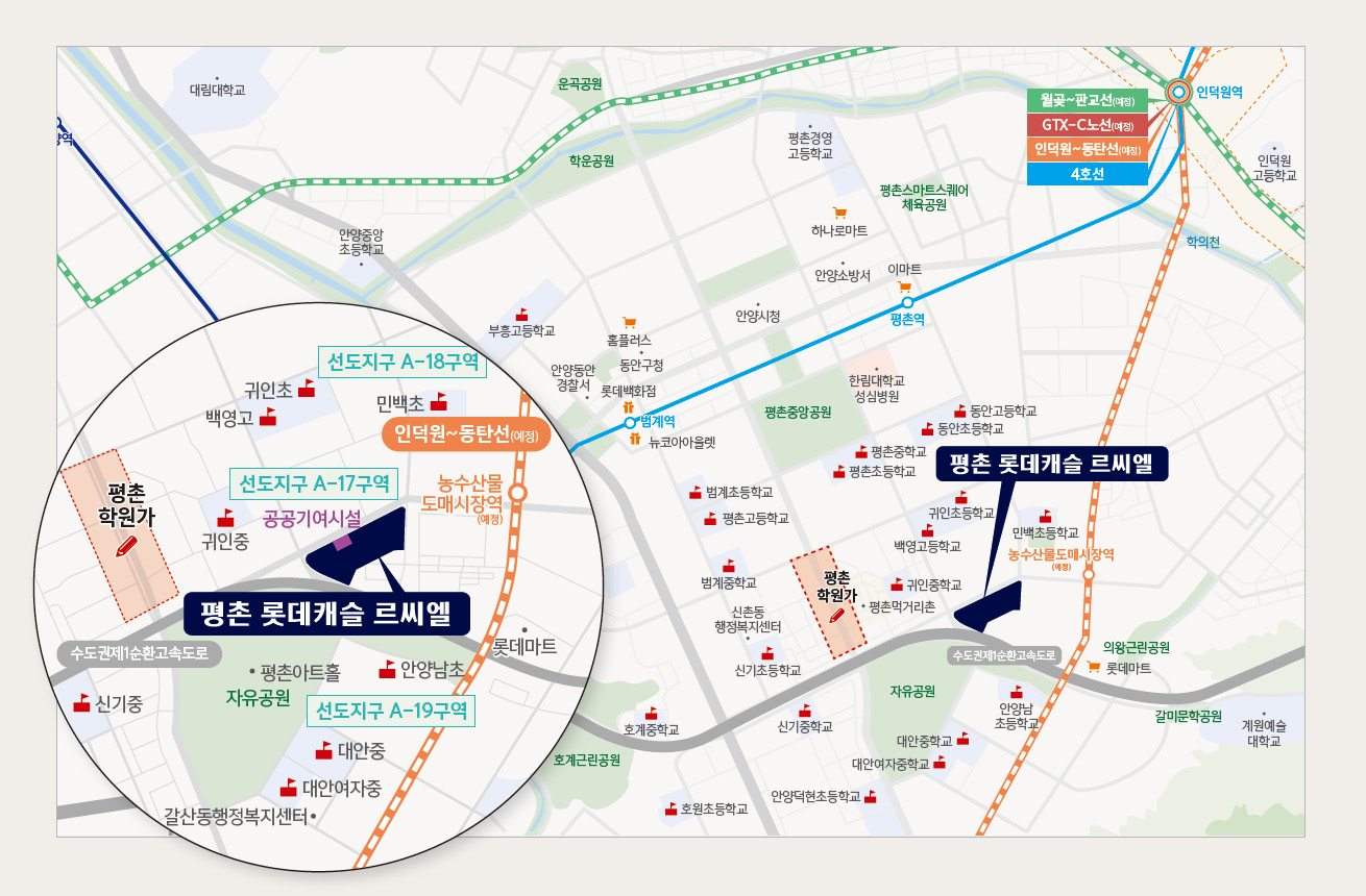 평촌 롯데캐슬 르씨엘-location