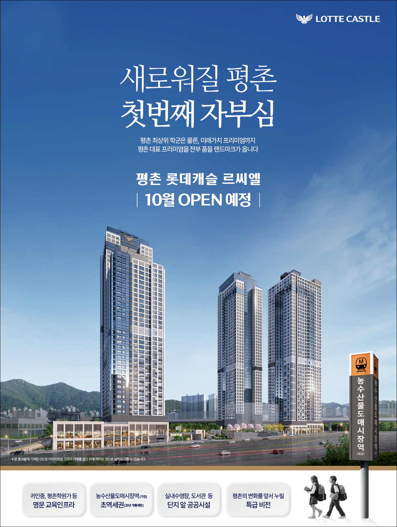 평촌 롯데캐슬 르씨엘-main-img