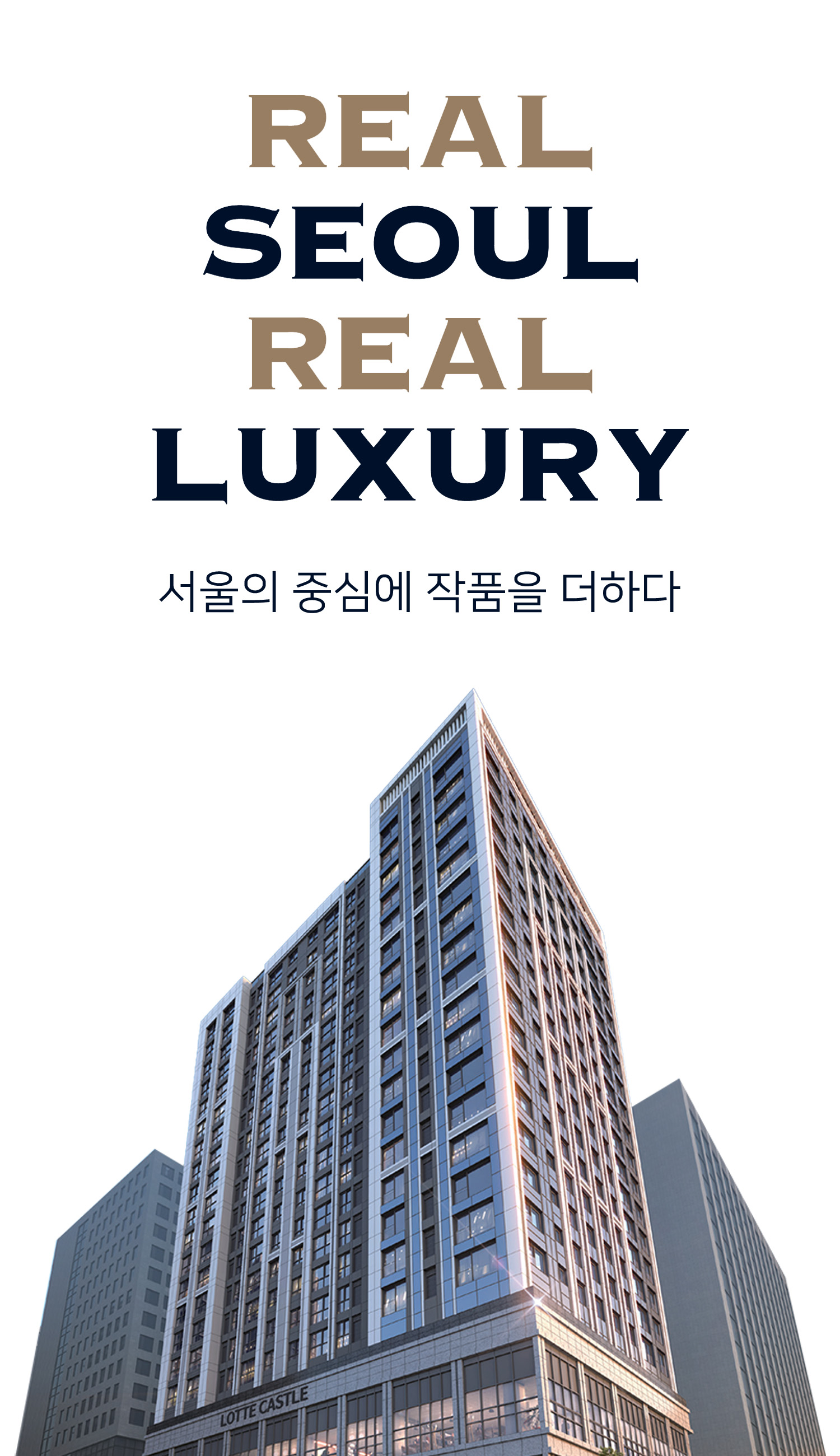 덕수궁 롯데캐슬-main