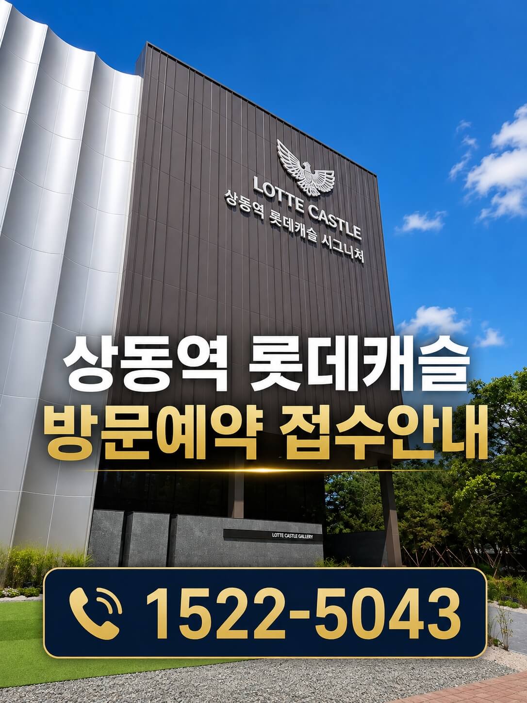 부천시 상동역 롯데캐슬 분양 정보와 모델하우스 오픈