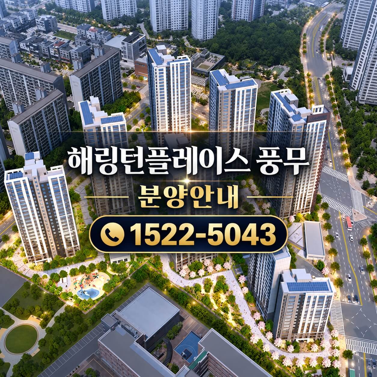 김포 풍무생활권 해링턴 플레이스 풍무, 미분양 잔여세대 선착순 계약 진행